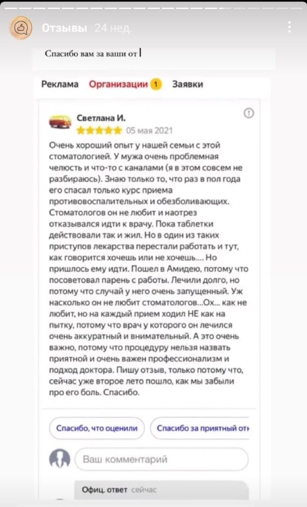 Отзывы клиентов клиники Амидея