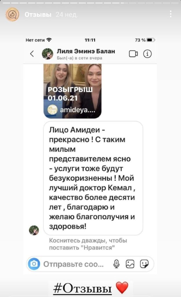 Отзывы клиентов клиники Амидея
