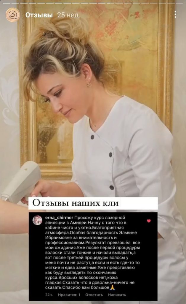Отзывы клиентов клиники Амидея